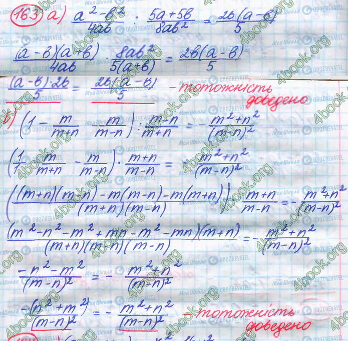 ГДЗ Алгебра 8 клас сторінка 163